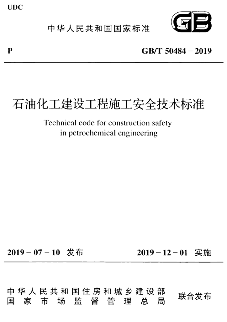 GB/T 50484-2019 标准预览