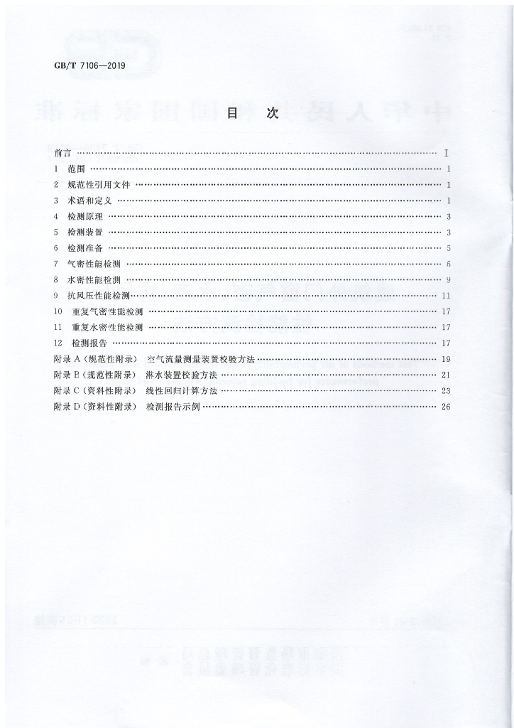 GB/T 7106-2019 标准预览