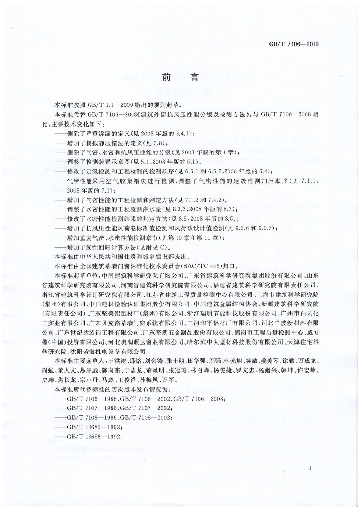 GB/T 7106-2019 标准预览