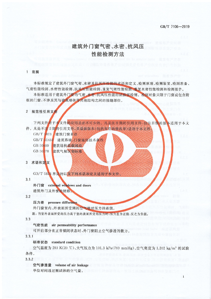 GB/T 7106-2019 标准预览