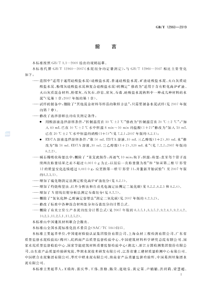 GB/T 12960-2019 标准预览