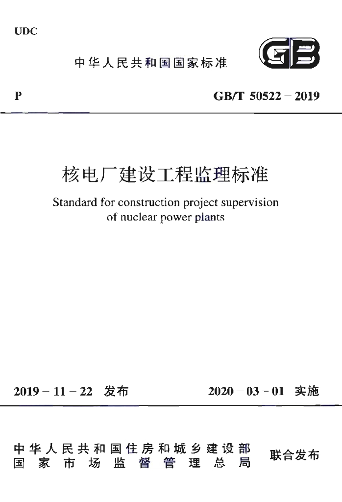 GB/T 50522-2019 标准预览