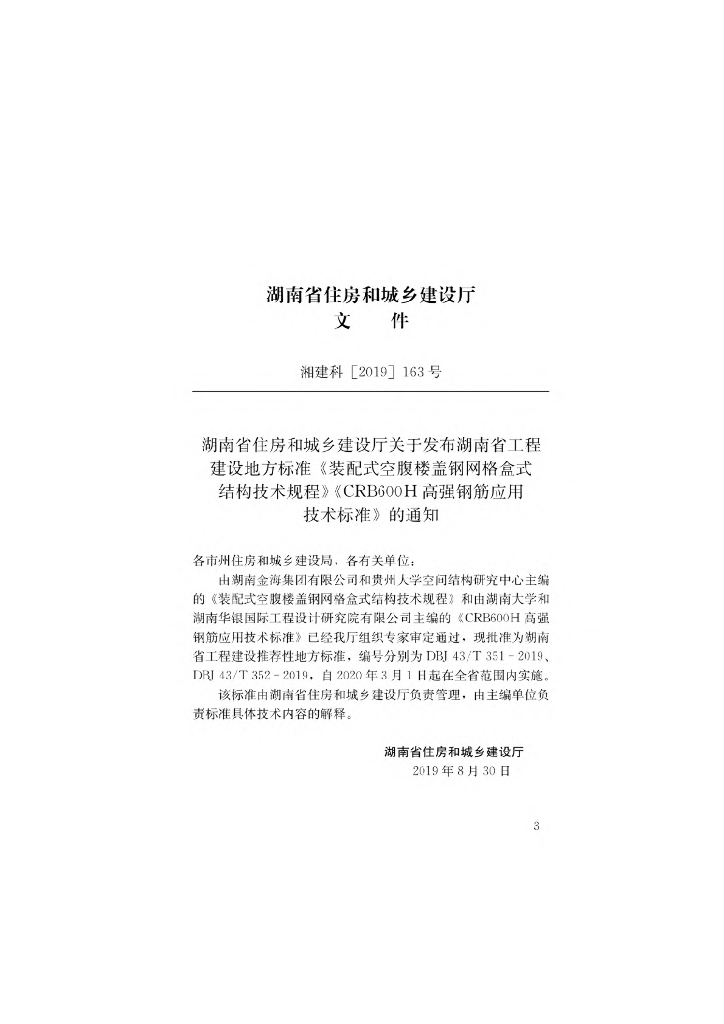DBJ43/T 351-2019 标准预览