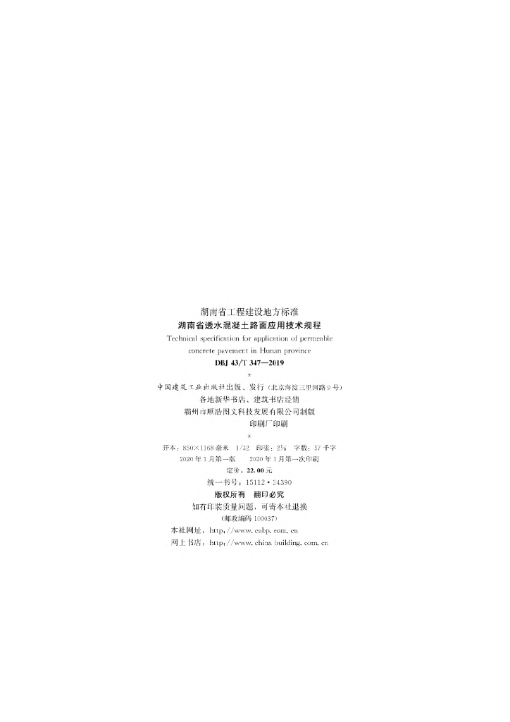 DBJ43/T 347-2019 标准预览