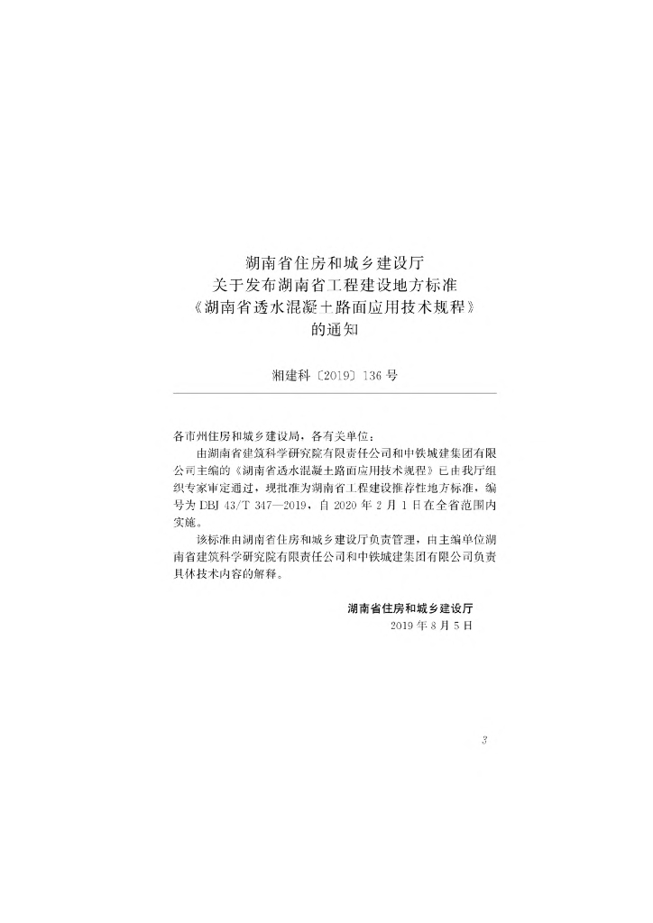 DBJ43/T 347-2019 标准预览
