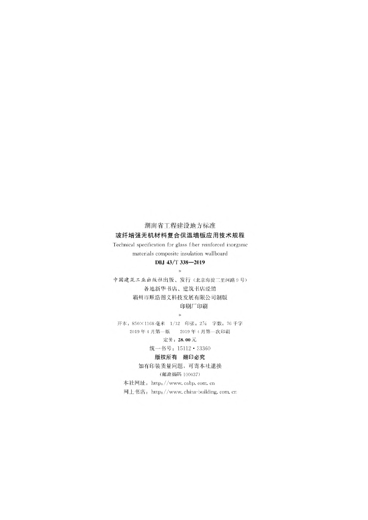 DBJ43/T 338-2019 标准预览