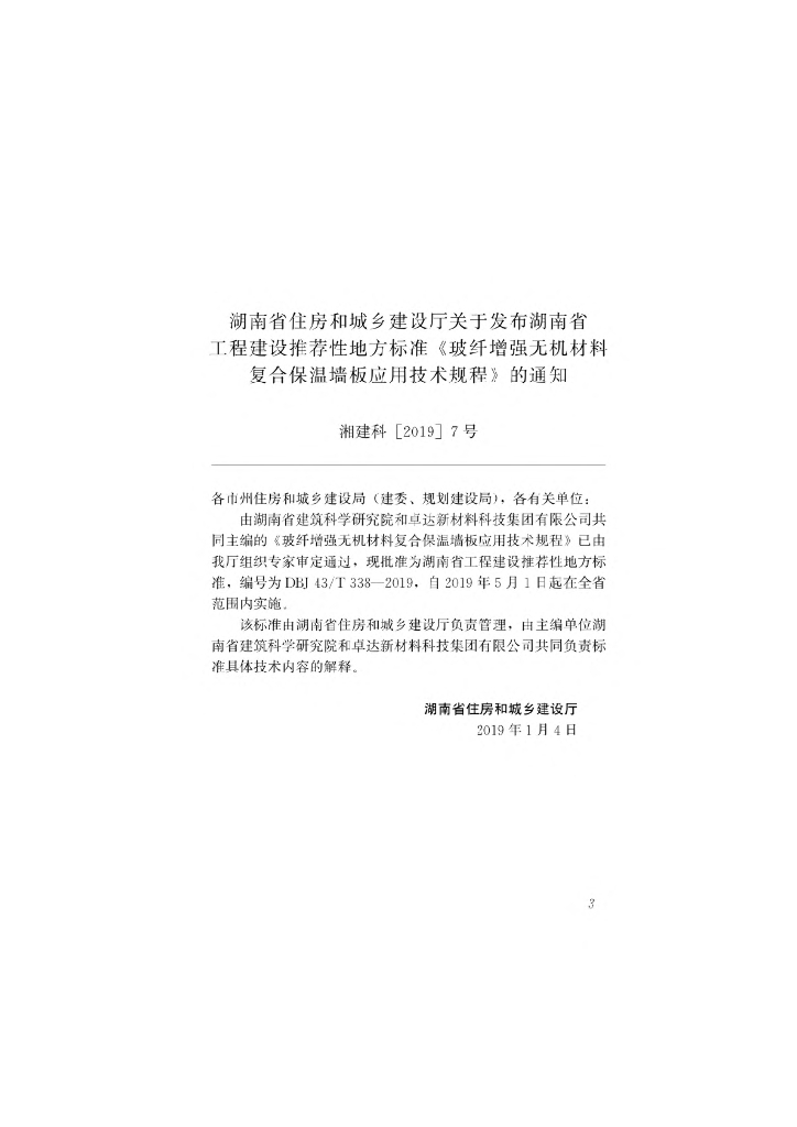 DBJ43/T 338-2019 标准预览