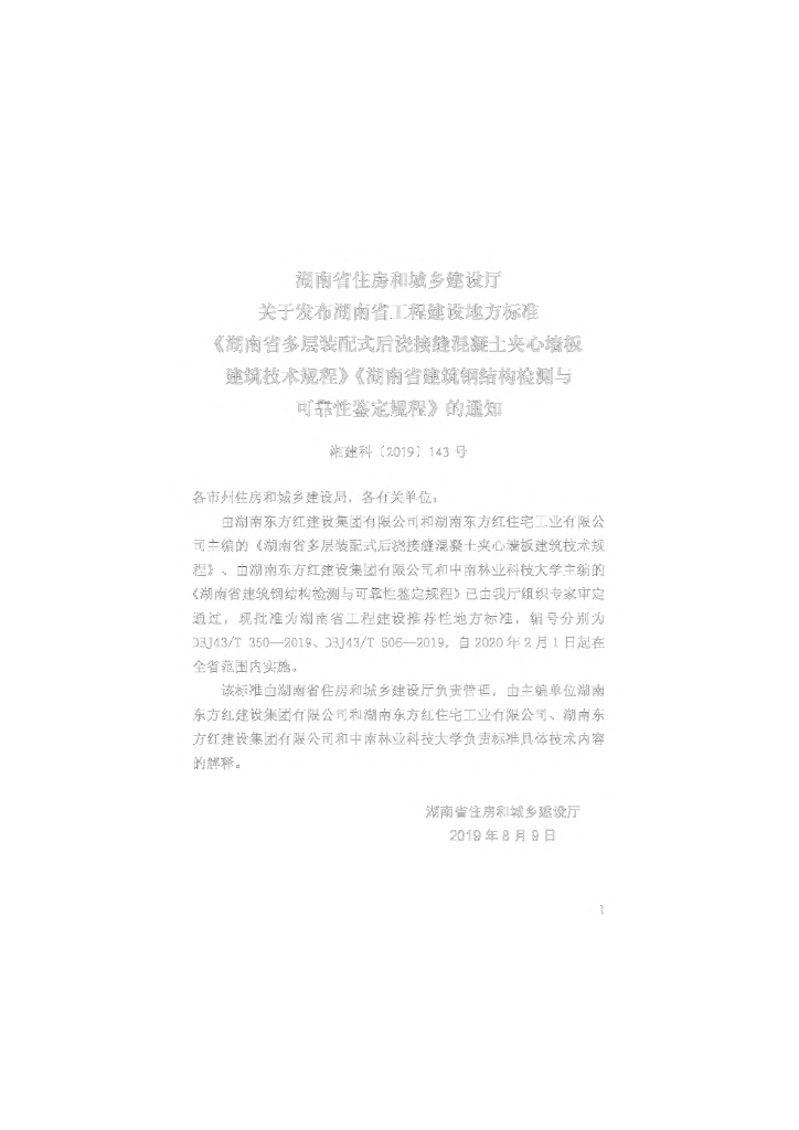 DBJ43/T 506-2019 标准预览