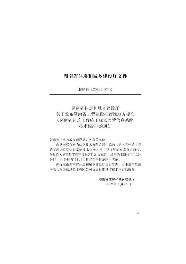 DBJ43/T 102-2019 标准预览