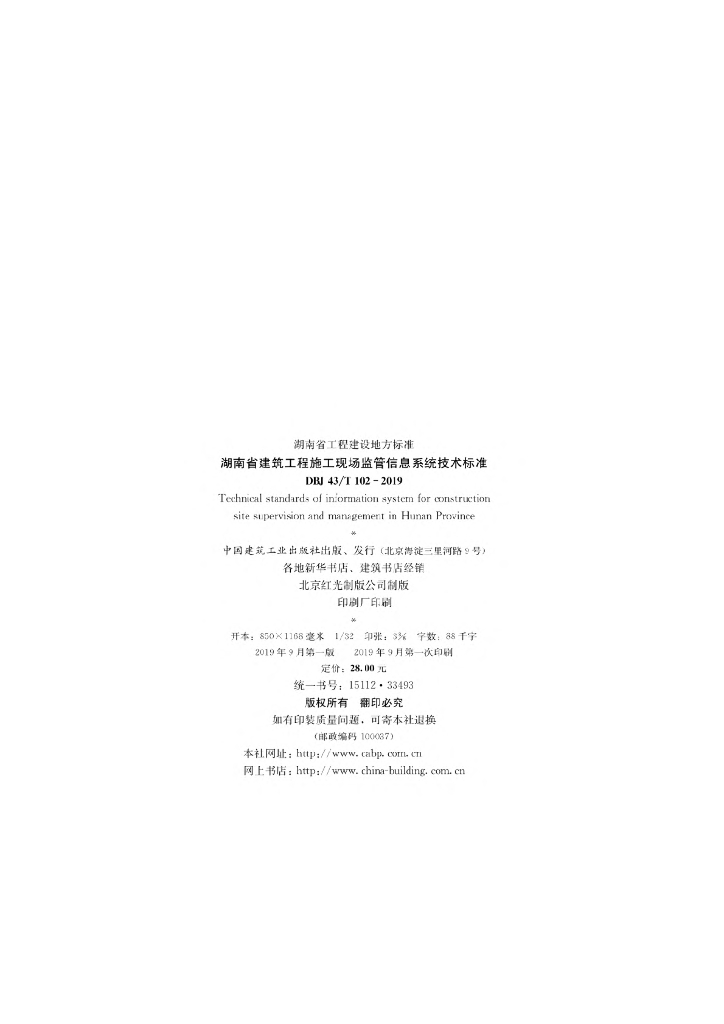 DBJ43/T 102-2019 标准预览