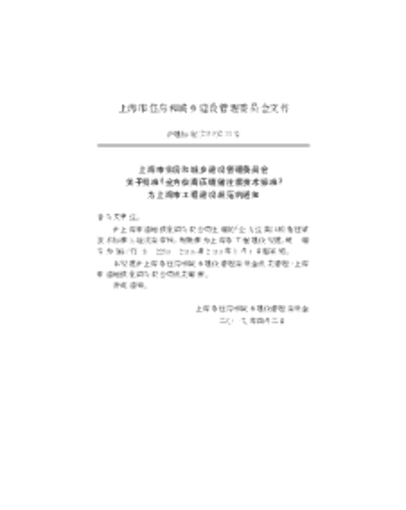 DG/TJ 08-2289-2019 标准预览