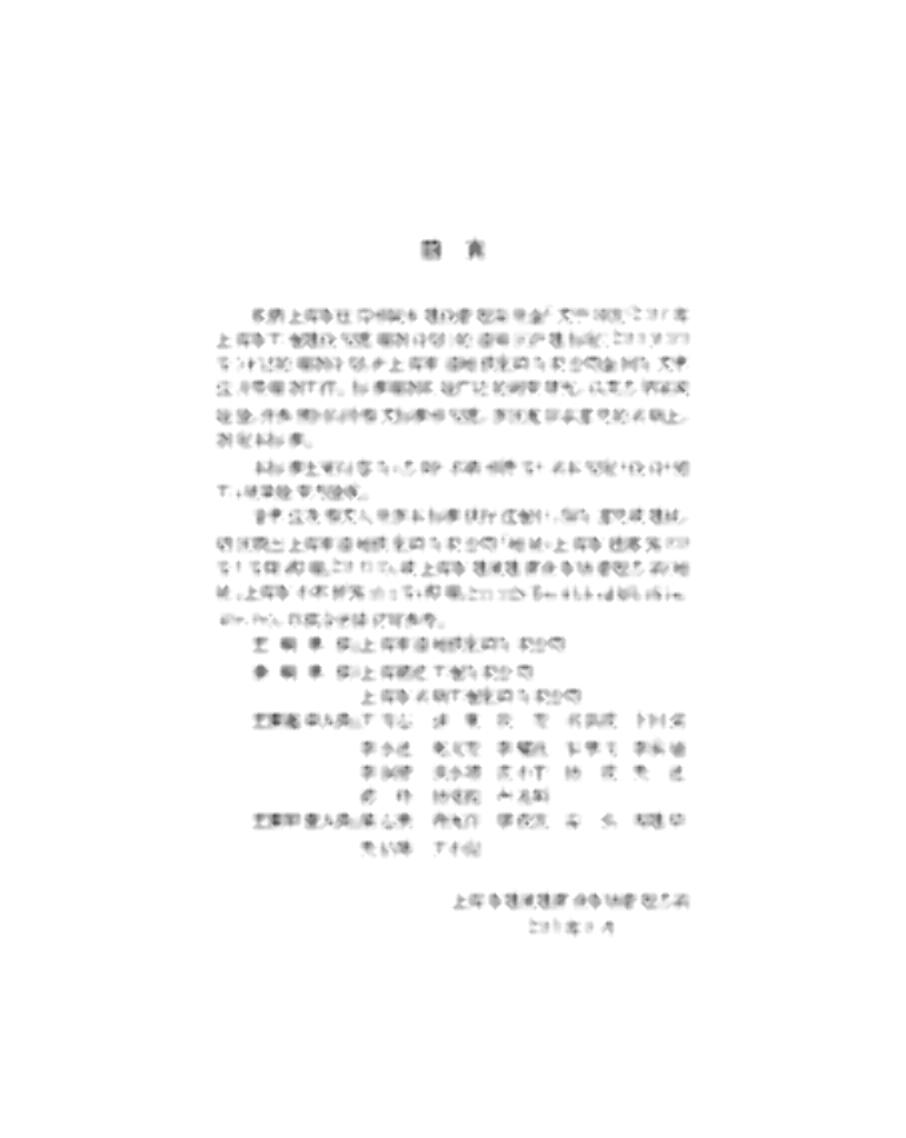 DG/TJ 08-2289-2019 标准预览