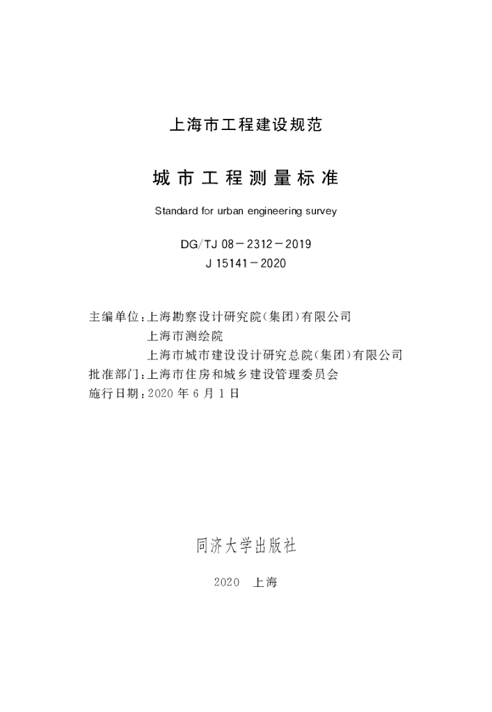 DG/TJ 08-2312-2019 标准预览