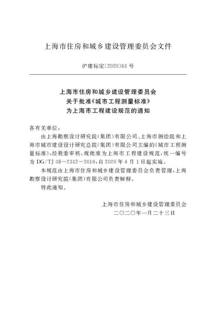 DG/TJ 08-2312-2019 标准预览