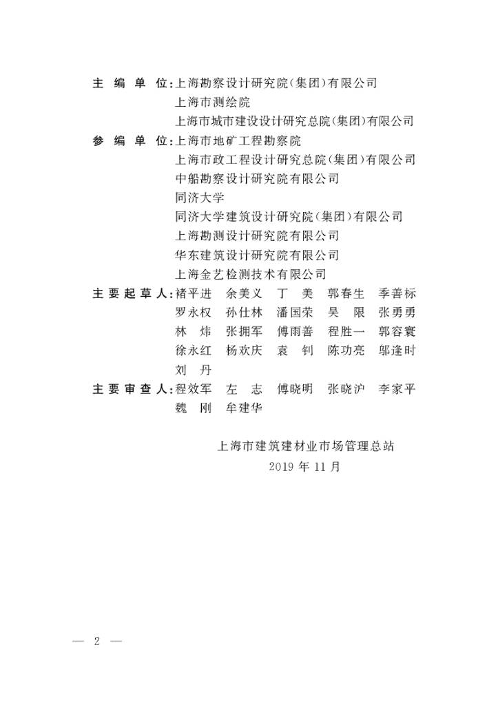 DG/TJ 08-2312-2019 标准预览