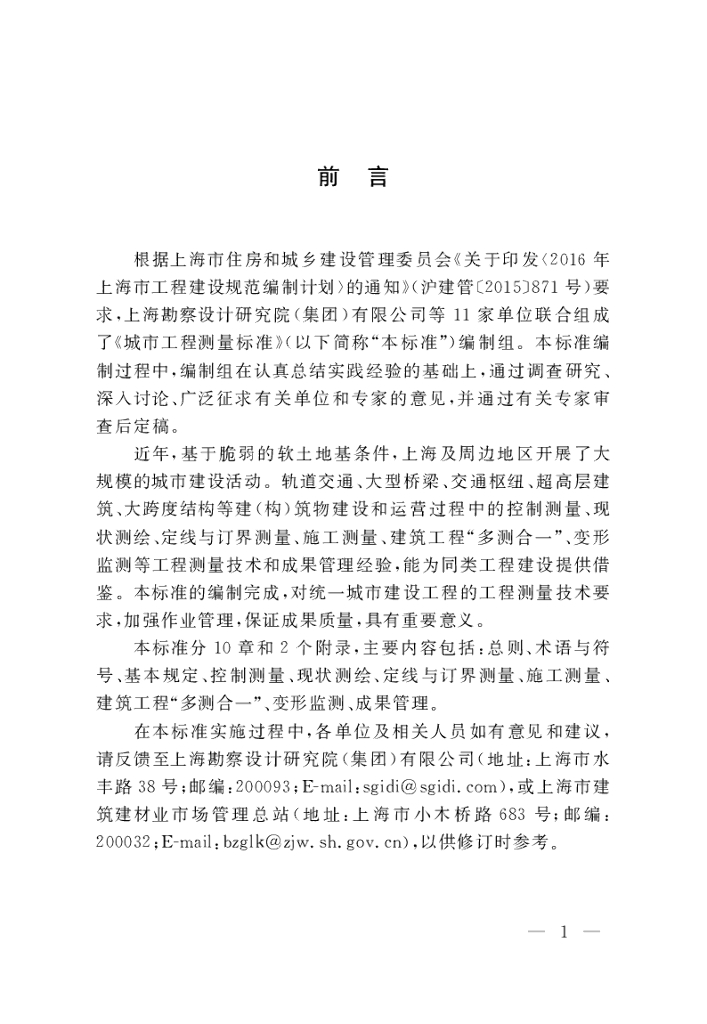 DG/TJ 08-2312-2019 标准预览