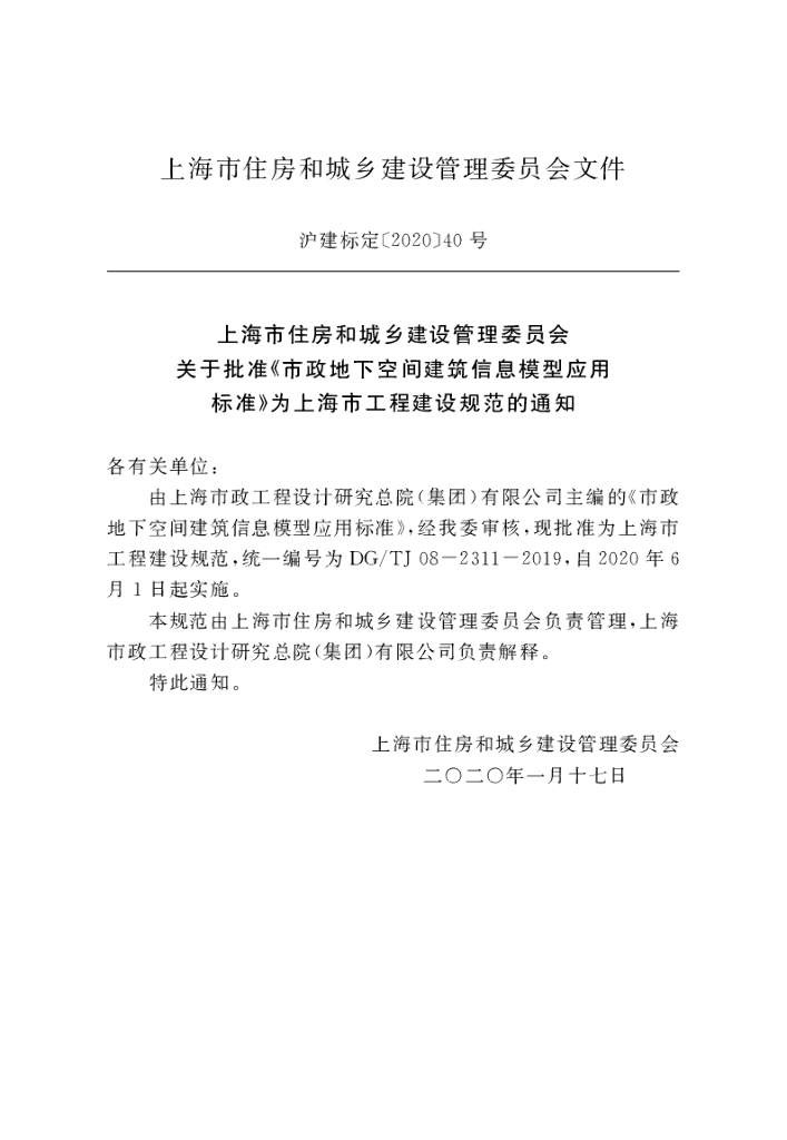 DG/TJ 08-2311-2019 标准预览