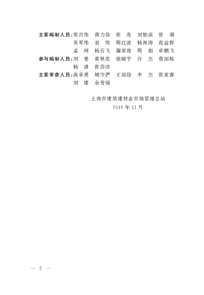 DG/TJ 08-2311-2019 标准预览