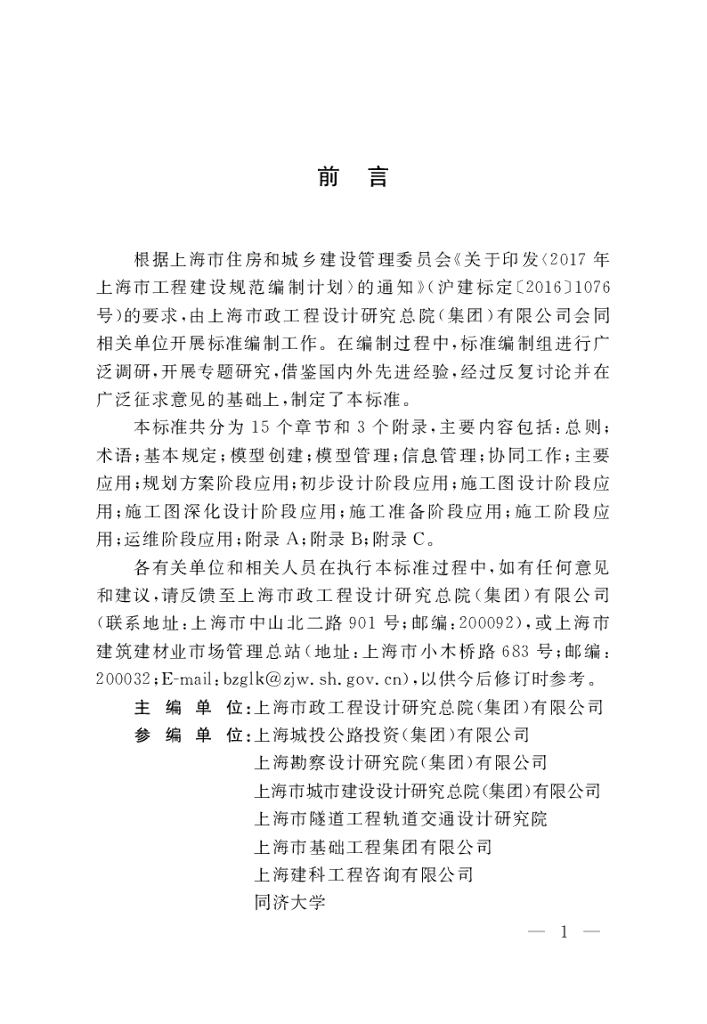 DG/TJ 08-2311-2019 标准预览