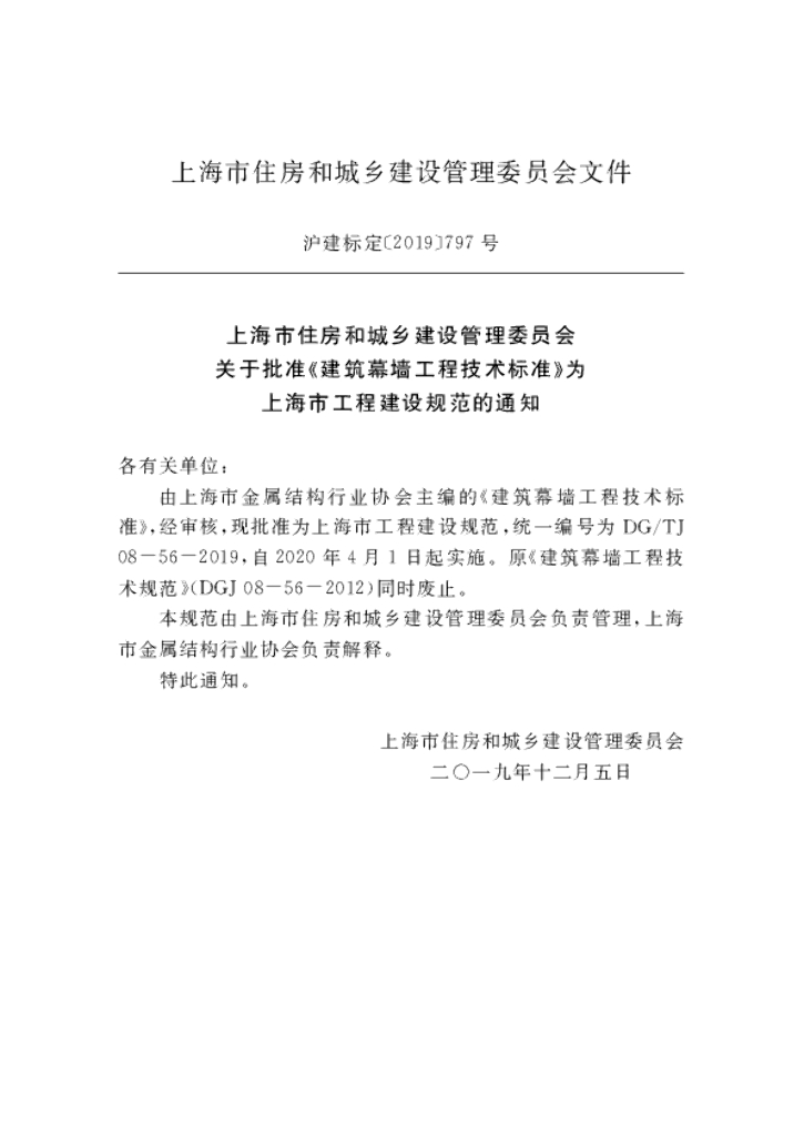 DG/TJ 08-56-2019 标准预览