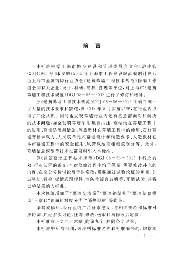 DG/TJ 08-56-2019 标准预览