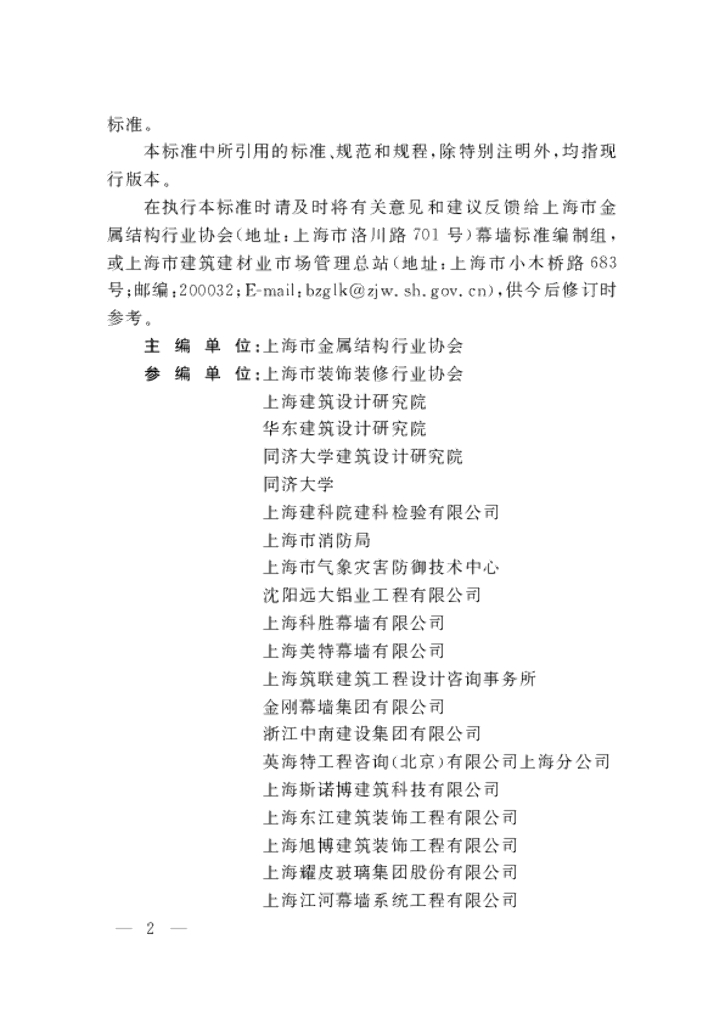 DG/TJ 08-56-2019 标准预览