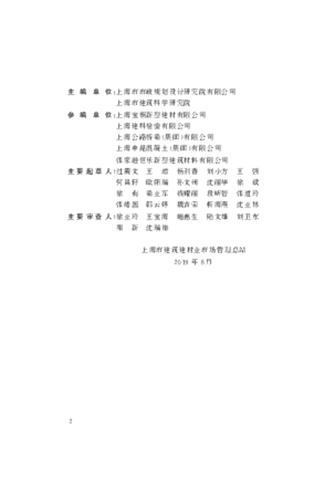 DG/TJ 08-2013-2019 标准预览