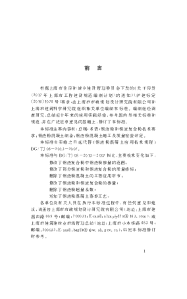 DG/TJ 08-2013-2019 标准预览
