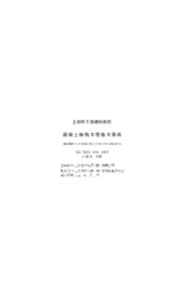 DG/TJ 08-020-2019 标准预览