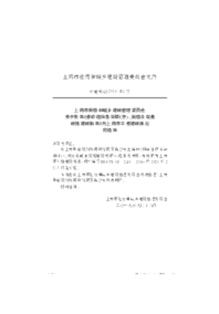 DG/TJ 08-2301-2019 标准预览
