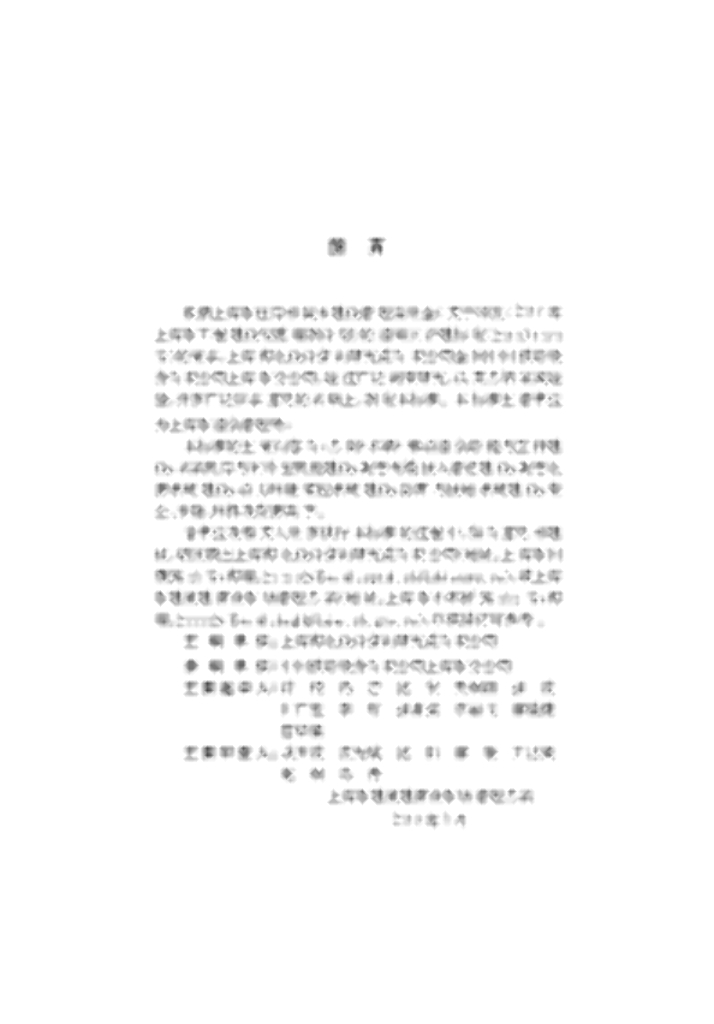 DG/TJ 08-2301-2019 标准预览