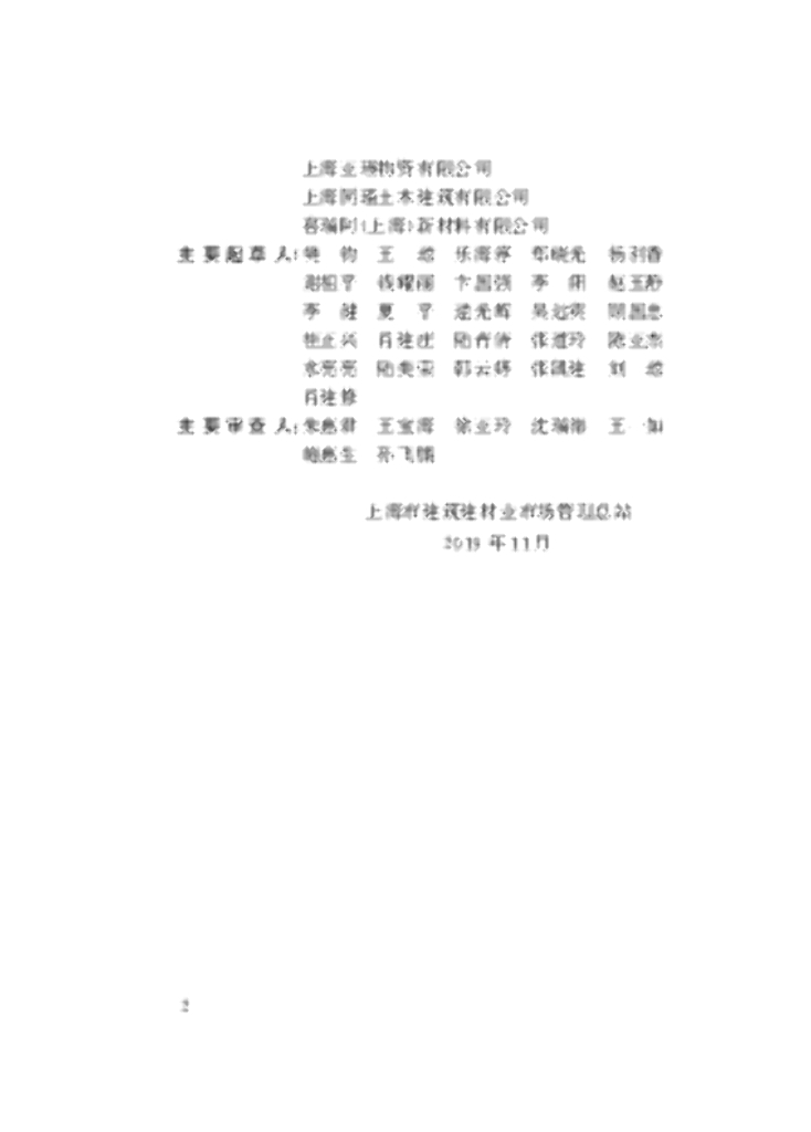 DG/TJ 08-2309-2019 标准预览