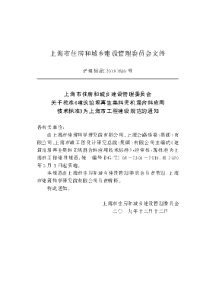 DG/TJ 08-2309-2019 标准预览