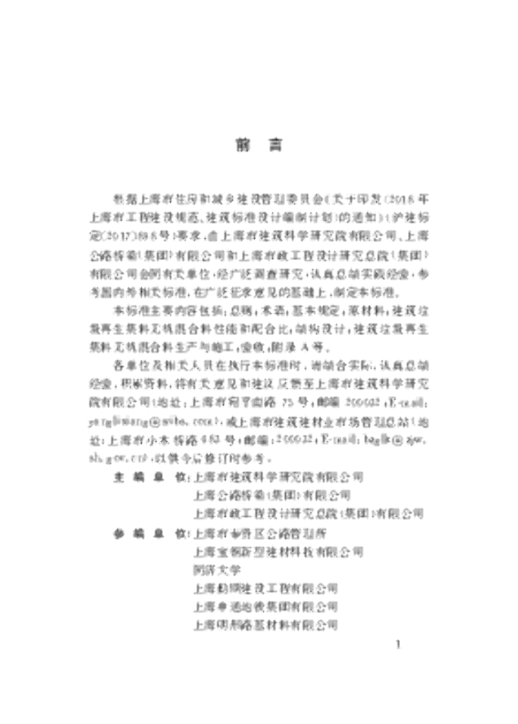 DG/TJ 08-2309-2019 标准预览
