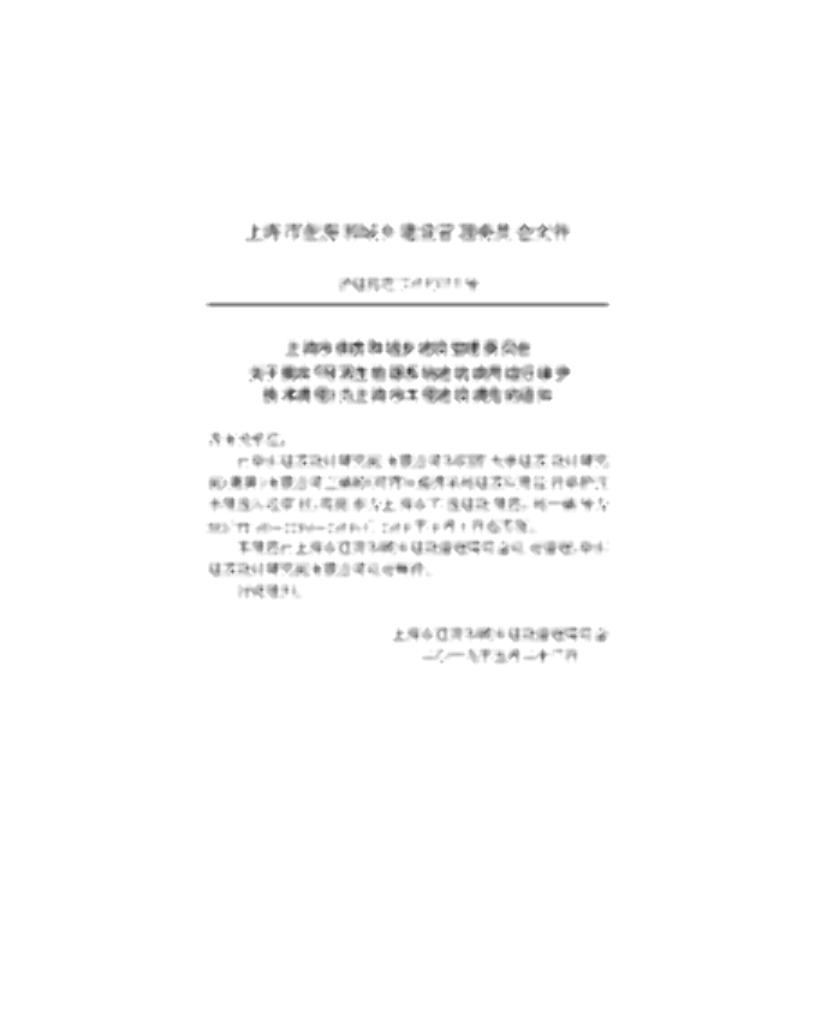 DG/TJ 08-2290-2019 标准预览