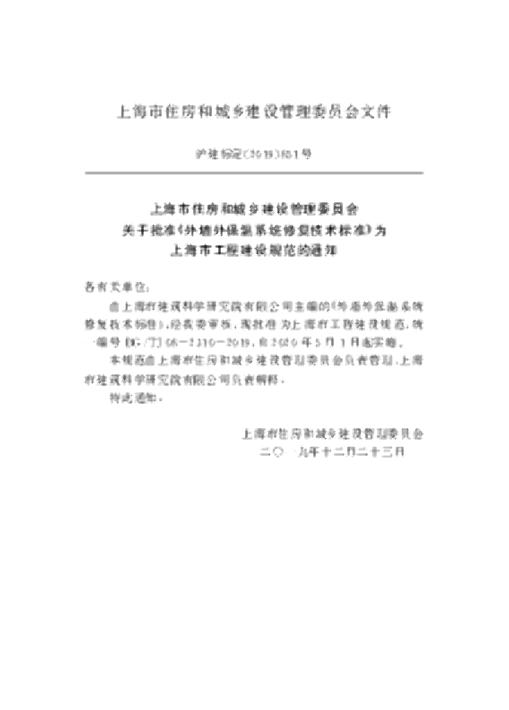 DG/TJ 08-2310-2019 标准预览