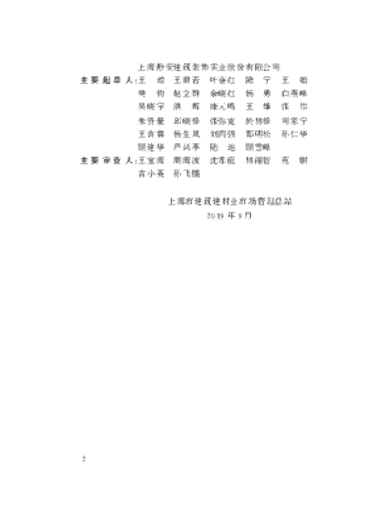 DG/TJ 08-2310-2019 标准预览