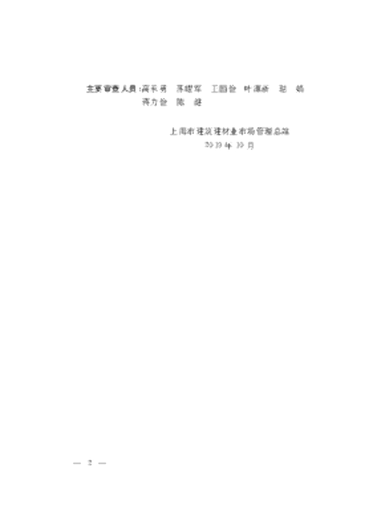 DG/TJ 08-2307-2019 标准预览