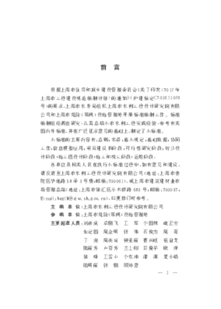 DG/TJ 08-2307-2019 标准预览