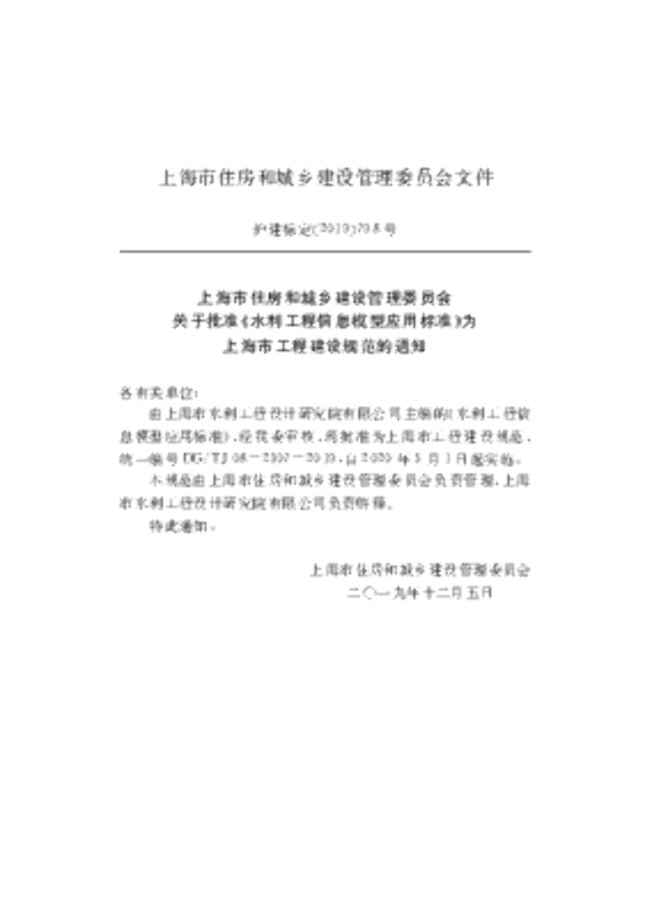 DG/TJ 08-2307-2019 标准预览