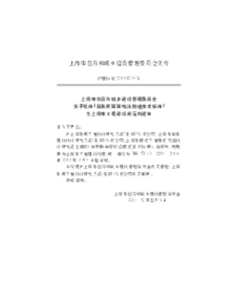 DG/TJ 08-2287-2019 标准预览