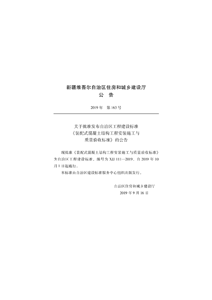 XJJ 111-2019 标准预览