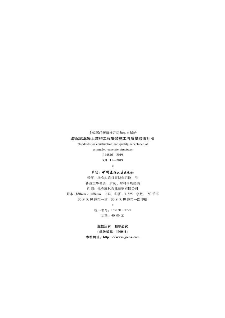 XJJ 111-2019 标准预览