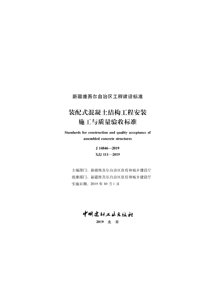 XJJ 111-2019 标准预览