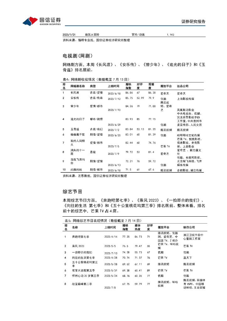 国信证券：传媒互联网周报：《生成式人工智能服务管理暂行办法》发布，AIGC应用大时代启航_第8页
