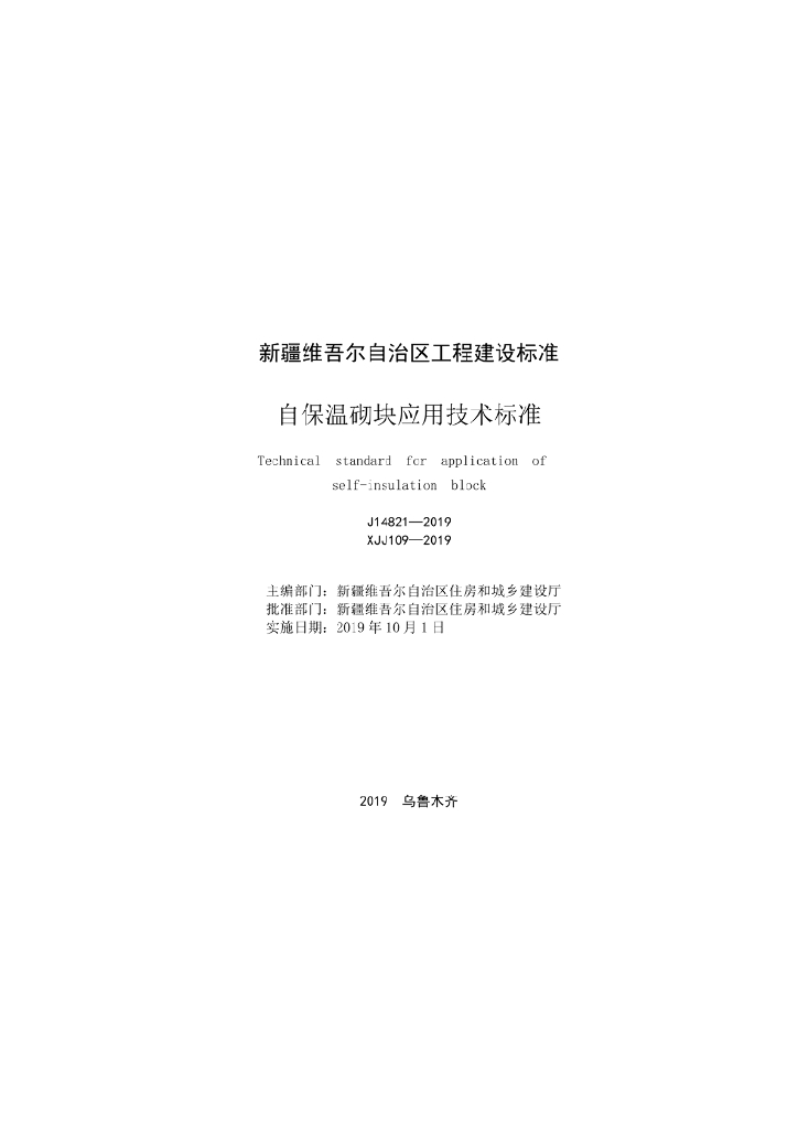 XJJ 109-2019 标准预览