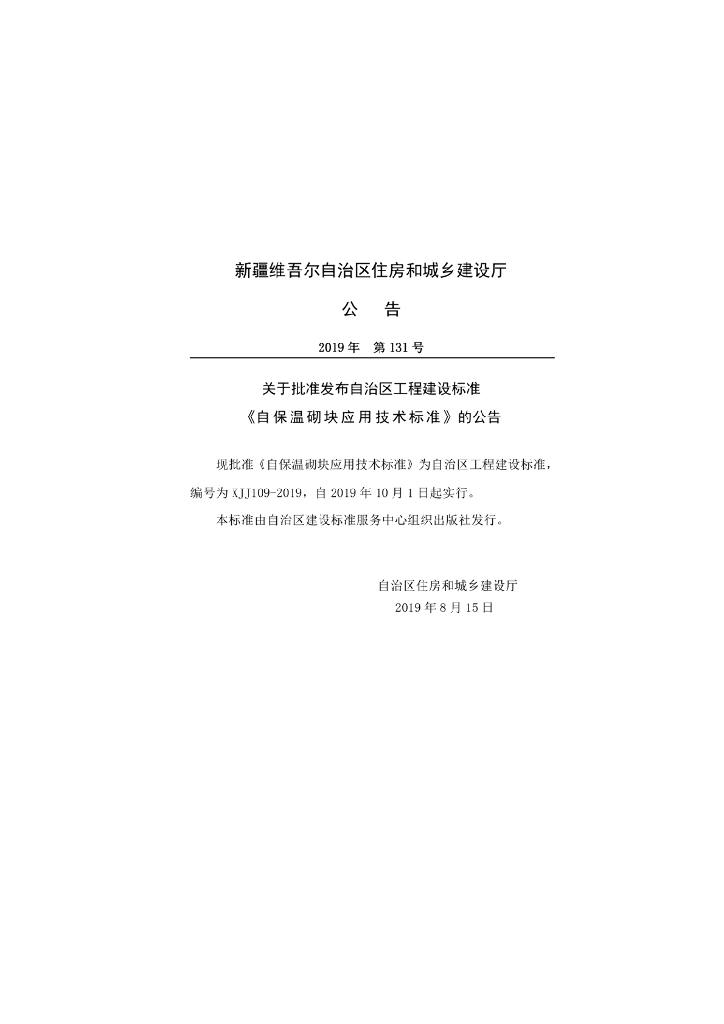 XJJ 109-2019 标准预览