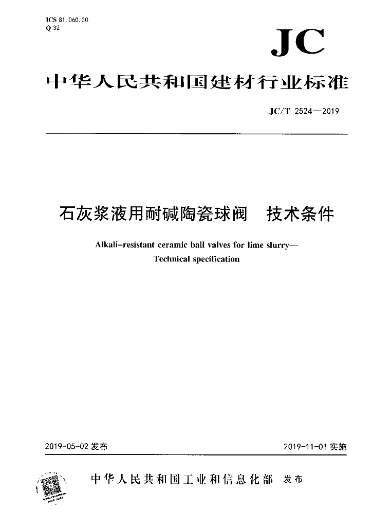 JC/T 2524-2019 标准预览