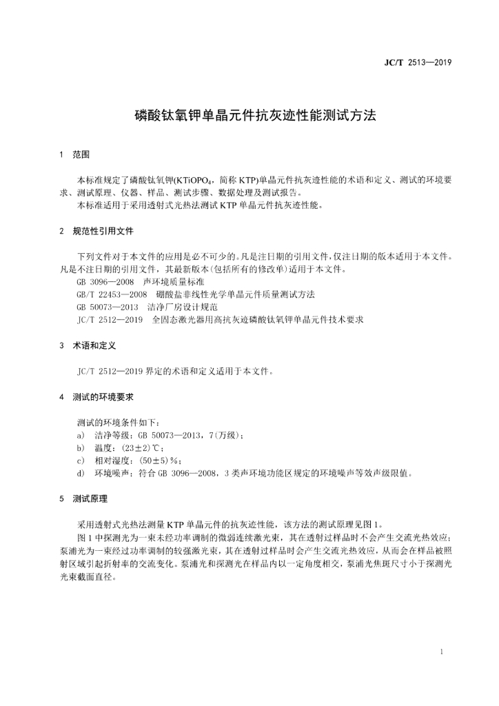 JC/T 2513-2019 标准预览