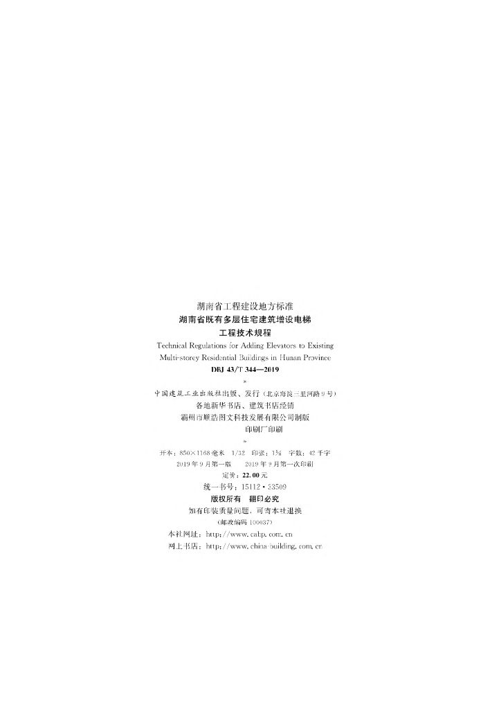 DBJ43/T 344-2019 标准预览